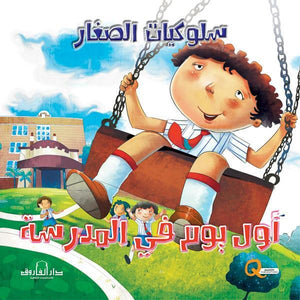 أول يوم بالمدرسة كيزوت | المعرض المصري للكتاب EGBookFair