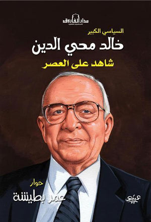 خالد محي الدين عمر بطيشة | المعرض المصري للكتاب EGBookFair