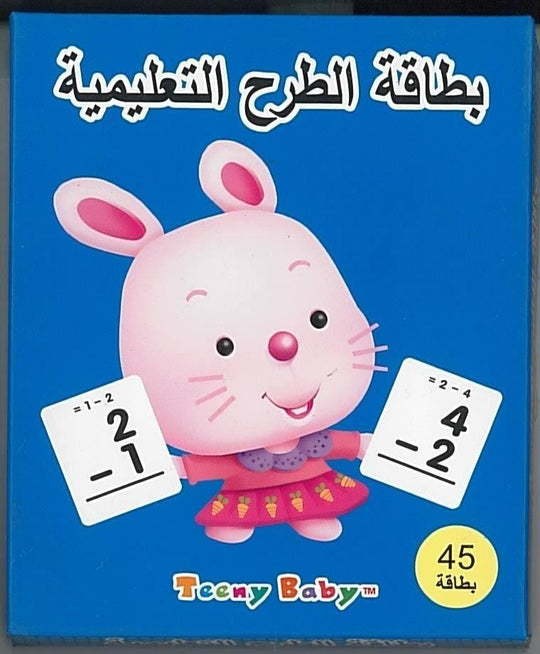بطاقة الطرح التعليمية خه جيا منتجات أطفال | المعرض المصري للكتاب EGBookfair