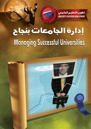 إدارة الجامعات بنجاح مايكل شاتوك | المعرض المصري للكتاب EGBookFair