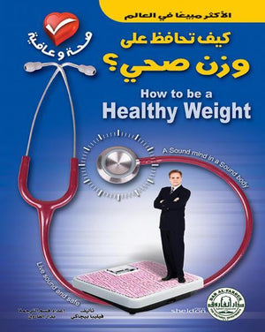 كيف تحافظ على وزن صحي؟ فيليبا بيجاكي | المعرض المصري للكتاب EGBookFair