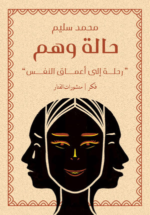 حالة وهم محمد سليم | المعرض المصري للكتاب EGBookFair