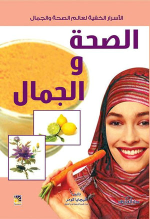 الصحة والجمال فيجايا كومار | المعرض المصري للكتاب EGBookFair