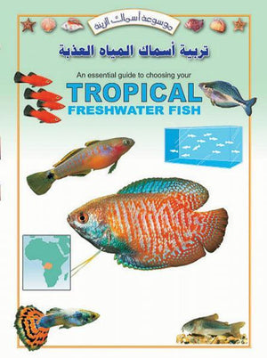 تربية اسماك المياه العذبة جينا ساندفورد | المعرض المصري للكتاب EGBookFair
