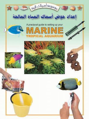 إعداد حوض أسماك المياه المالحه ديك ميلز | المعرض المصري للكتاب EGBookFair