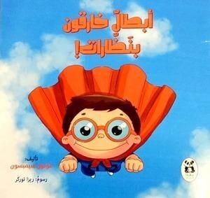أبطال خارقون بنظارات غونول سيمبسون | المعرض المصري للكتاب EGBookFair