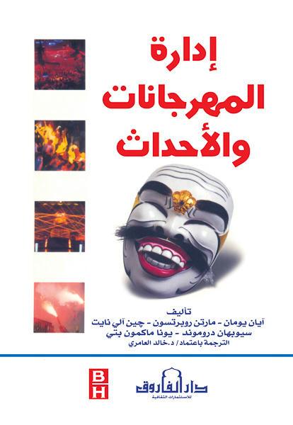 إدارة المهرجانات والأحداث آيان يومان تسويق وإدارة أعمال | المعرض المصري للكتاب EGBookfair